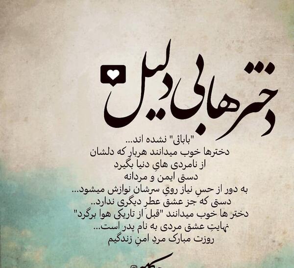 عکس نوشته غمگین پدر و دختر