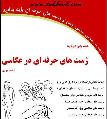 ژست عکس کتاب خواندن