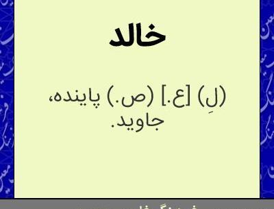 عکس اسم خالد به انگلیسی