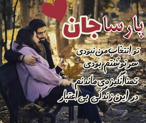 عکس نوشته پارسا داخل قلب