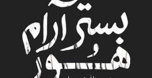 عکس سعید تهرانچی صفحه ۴۰۰