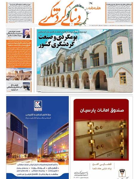 عکس سعید تهرانچی صفحه ۴۰۰