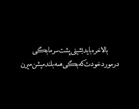 عکس نوشته تیکه دار زمینه مشکی