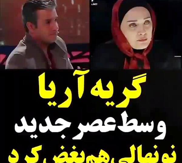 عکس خواهر آریا عظیمی نژاد