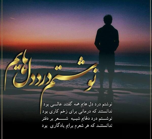 عکس نوشته چگونه شاد شود اندرون غمگینم