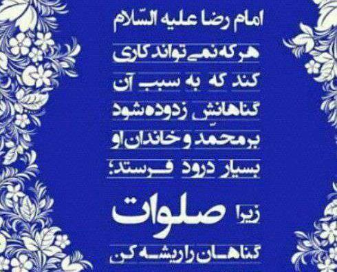 عکس از ذکر صلوات