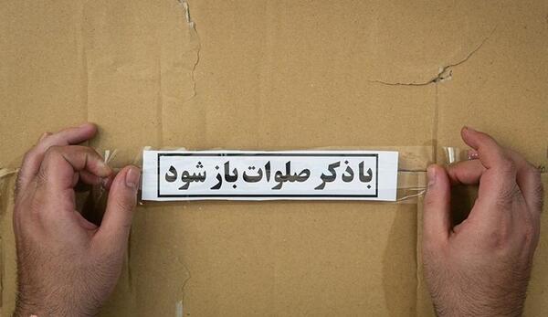 عکس از ذکر صلوات