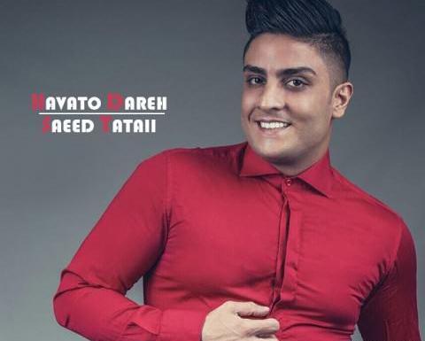 عکس سعید تاتایی خواننده