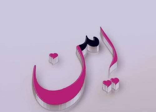 عکس امین جان دوستت دارم