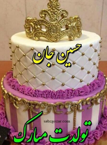 عکس پسرم حسین