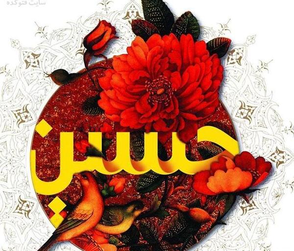 عکس پسرم حسین
