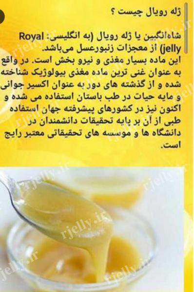 عکس ژل رویال