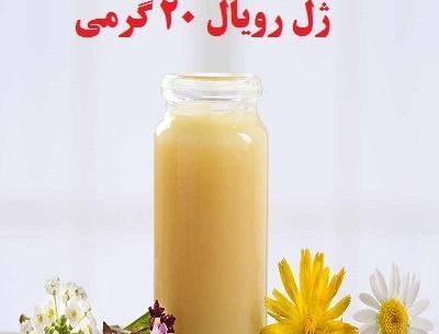عکس ژل رویال
