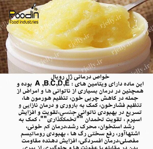 عکس ژل رویال