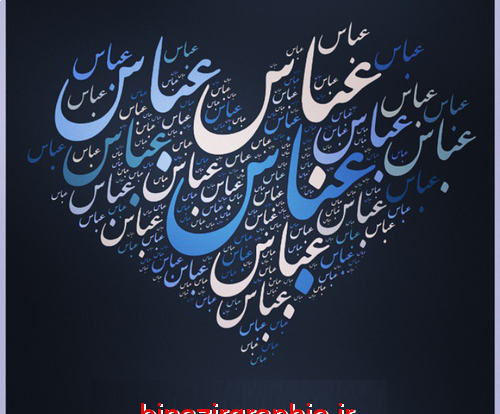 عکس نوشته عباس