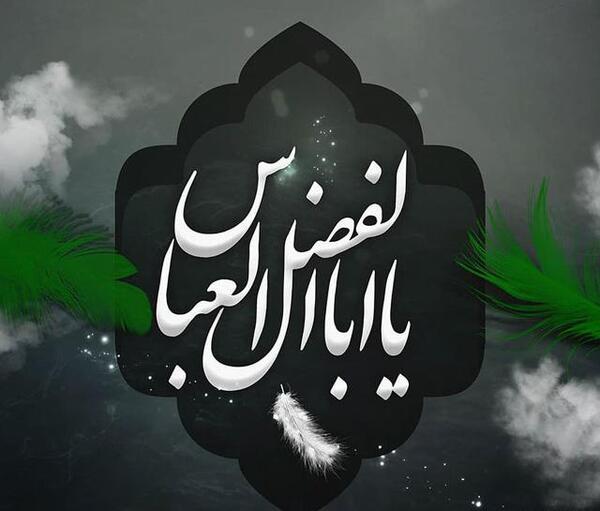 عکس نوشته عباس