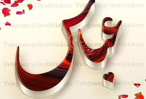 عکس نوشته عباس