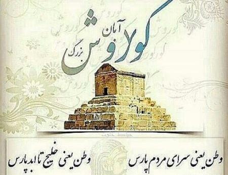 عکس سال نو کوروش