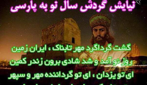 عکس سال نو کوروش