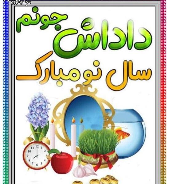 عکس سال نو کوروش