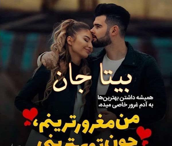عکس نوشته بیتا و امیر