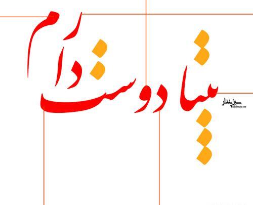 عکس نوشته بیتا و امیر