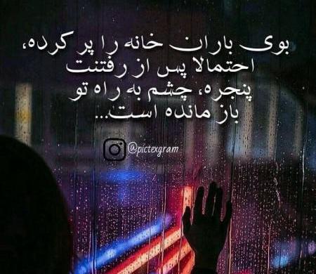 عکس نوشته چشمان بارانی