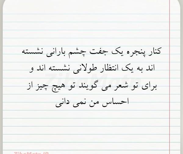 عکس نوشته چشمان بارانی