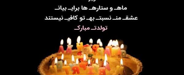 عکس نوشته تولد برادرزاده