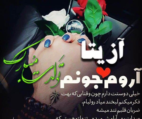 عکس نوشته تبریک تولد آرمیتا