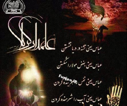 عکس نوشته های زیبا حضرت ابوالفضل
