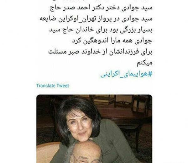 عکس سعید و نیلوفر پرواز اوکراین