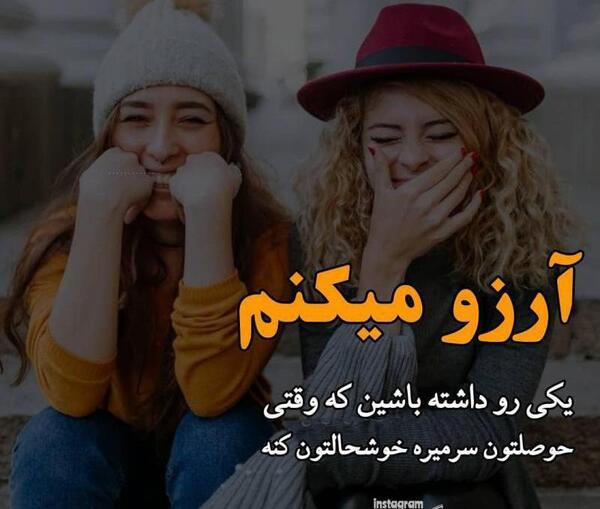 عکس آرزو برای دوستان