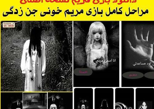 عکس ترسناک مریم خونی