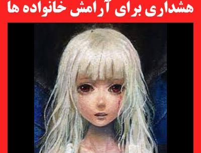 عکس ترسناک مریم خونی