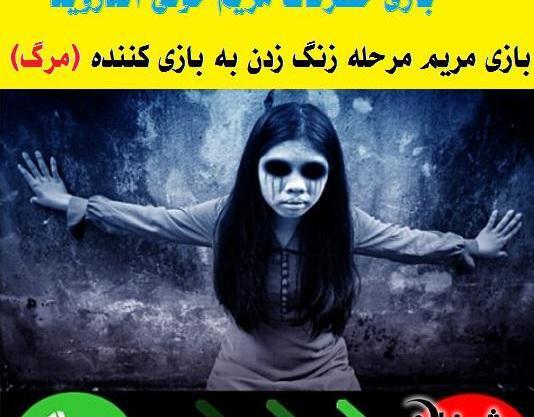 عکس ترسناک مریم خونی