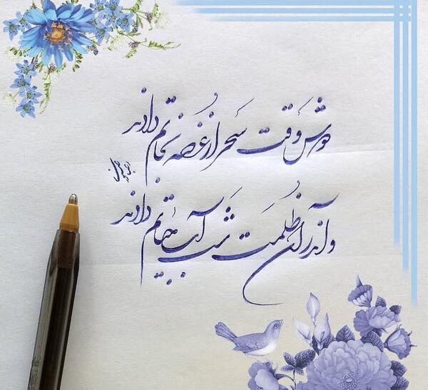 عکس نوشته دوش وقت سحر از غصه نجاتم دادند