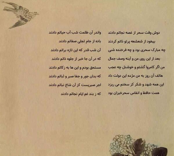 عکس نوشته دوش وقت سحر از غصه نجاتم دادند