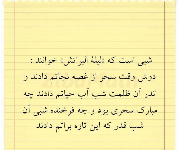 عکس نوشته دوش وقت سحر از غصه نجاتم دادند