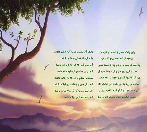عکس نوشته دوش وقت سحر از غصه نجاتم دادند