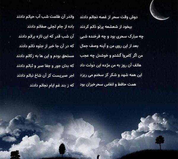 عکس نوشته دوش وقت سحر از غصه نجاتم دادند