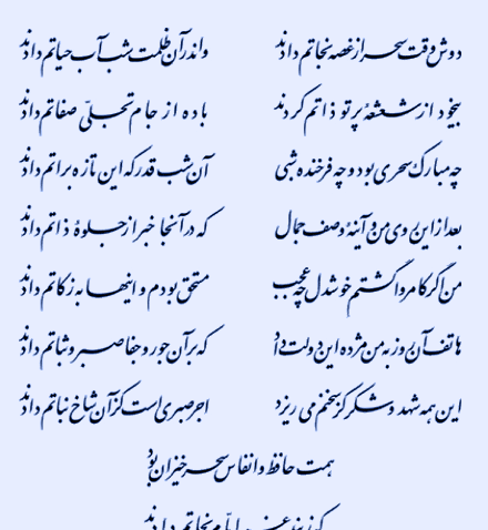 عکس نوشته دوش وقت سحر از غصه نجاتم دادند
