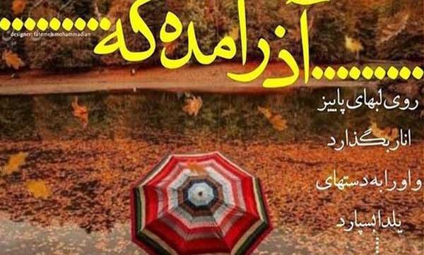 عکس تولد دختر آذر ماهی