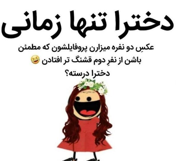 عکس طنز آرزوی هر دختر