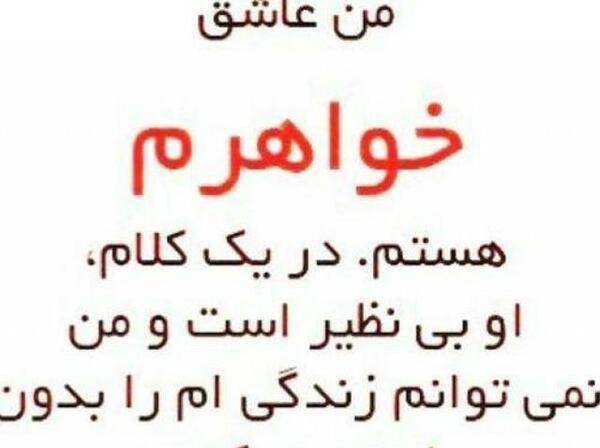عکس نوشته خواهر یعنی زندگی