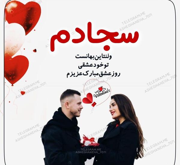 عکس سجاد نوشته