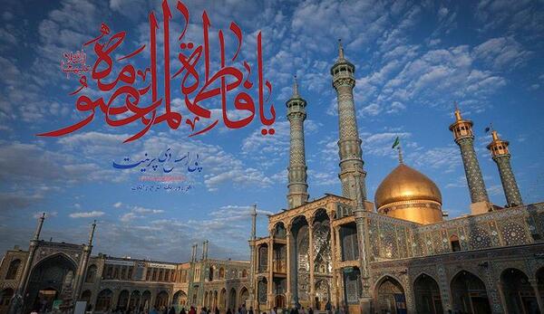 عکس با کیفیت وفات حضرت معصومه