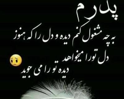 عکس نوشته پدرم سلام از آسمان چه خبر