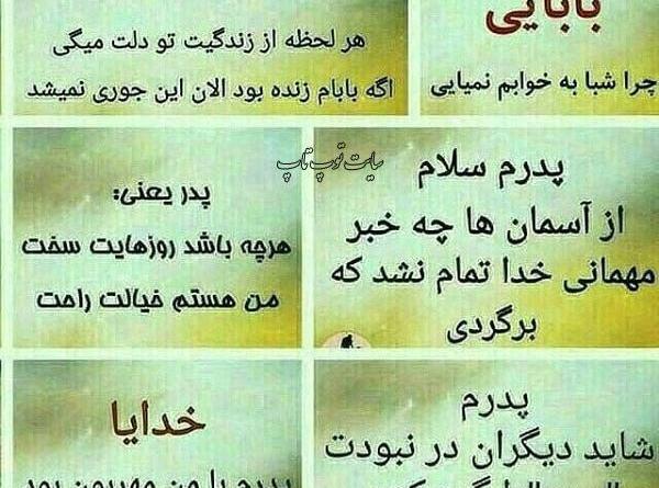عکس نوشته پدرم سلام از آسمان چه خبر
