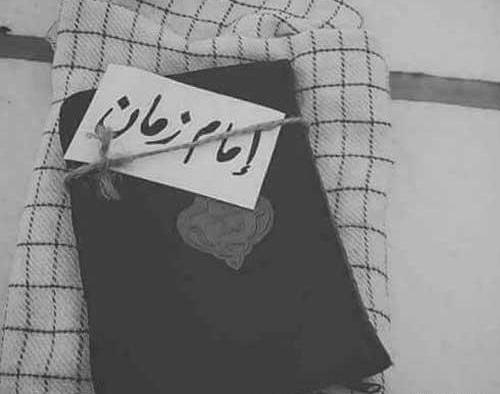 عکس استوری صاحب الزمان